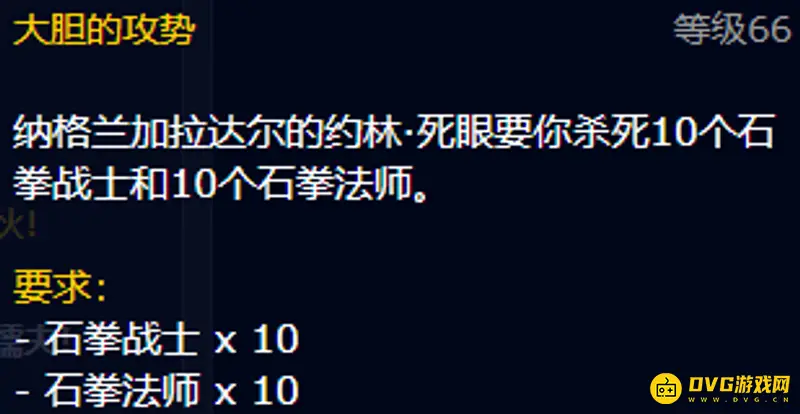 《魔兽世界》TBC纳格兰剑圣任务流程详解