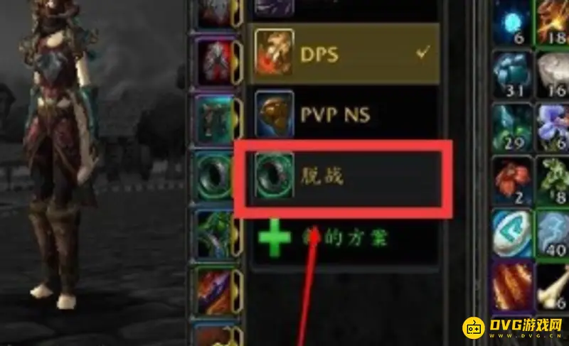 《魔兽世界》一键换装教学