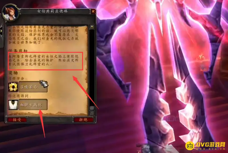 《魔兽世界》血精灵骑士大马任务流程