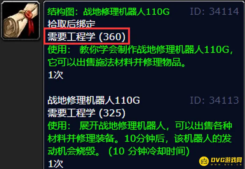 《魔兽世界》工程360冲375图纸获取攻略