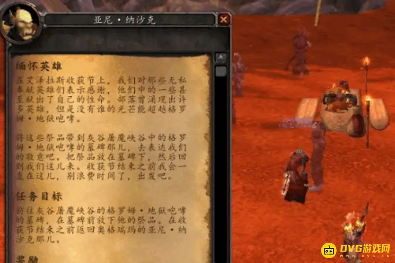 《魔兽世界》缅怀英雄任务攻略