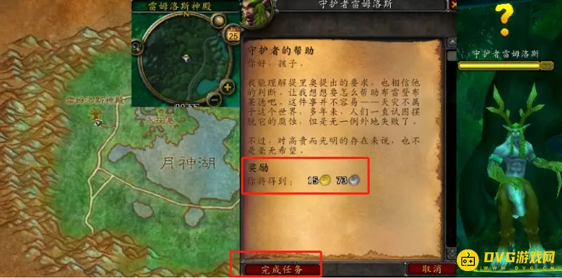 《魔兽世界》守护者的帮助任务流程详解