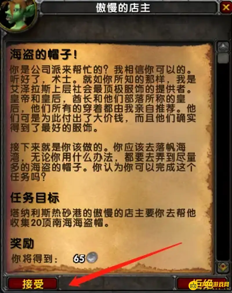 《魔兽世界》海盗帽子获取攻略