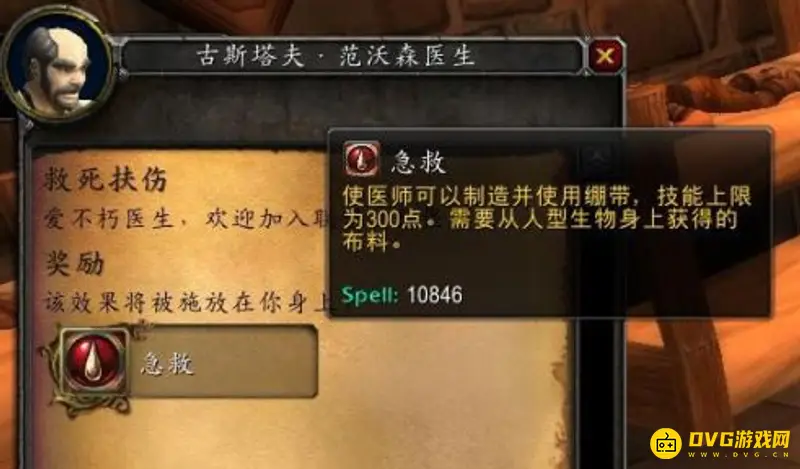 魔兽世界急救225后去哪儿学配方