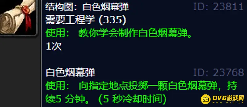 魔兽世界白色烟雾弹配方获取