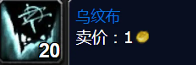 《魔兽世界》wlk80级裁缝洗布详解