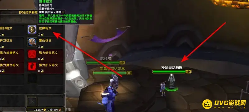 《魔兽世界》TBC肩膀附魔怎么获得-购买位置与NPC