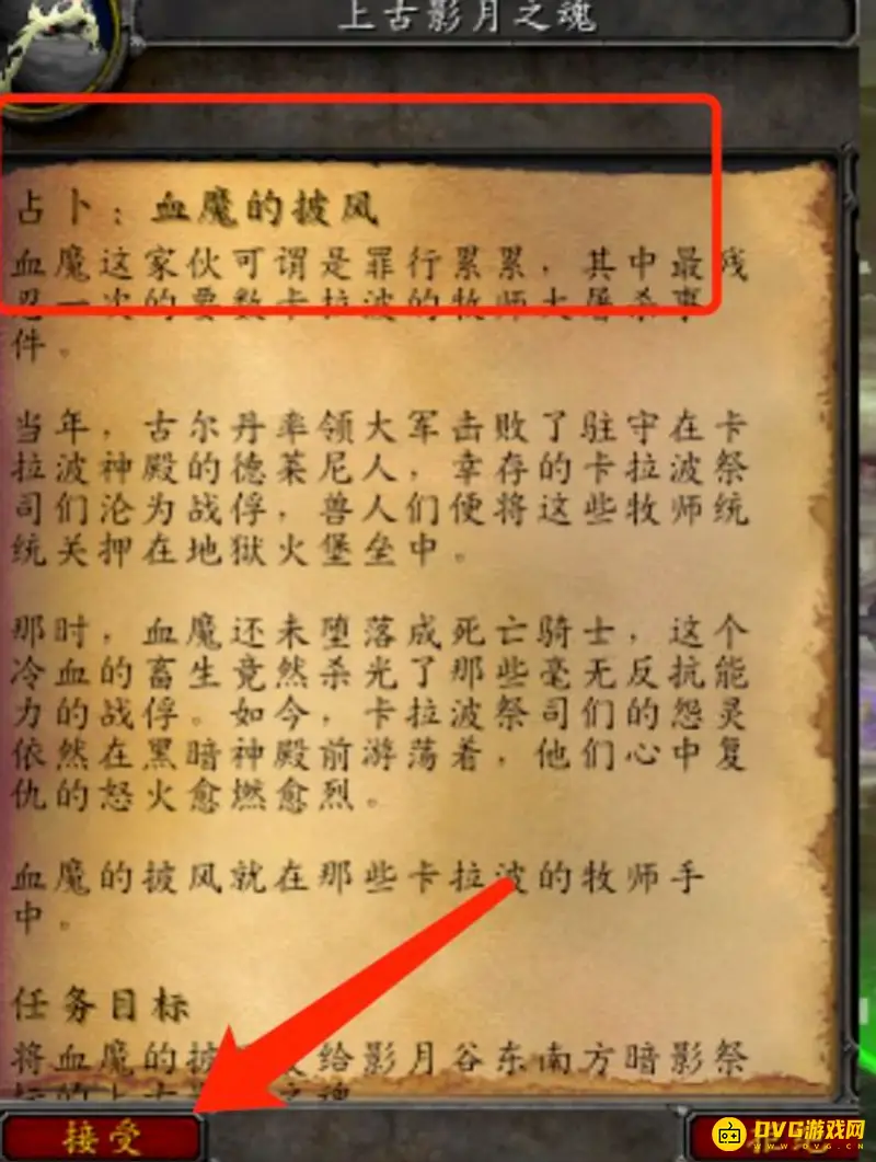 《魔兽世界》占卜血魔的披风任务攻略