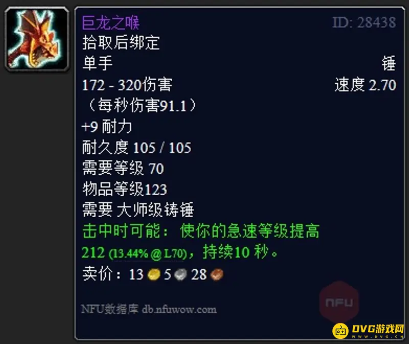 《魔兽世界》70级增强萨满最佳武器推荐