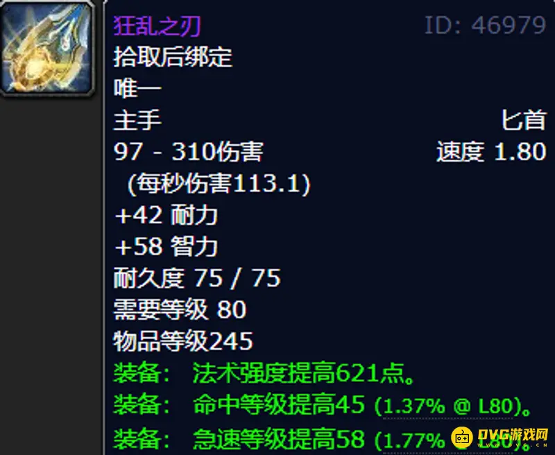 《魔兽世界》狂乱之刃获取方法