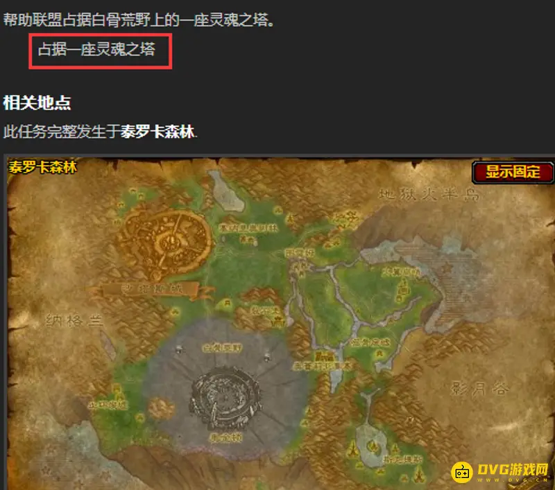 《魔兽世界》占塔任务