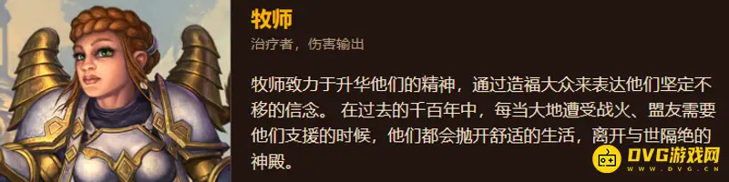 《魔兽世界》WLK战场最强职业推荐