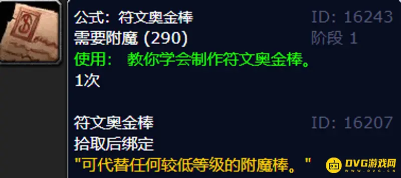 魔兽世界TBC符文奥金棒图纸购买指南