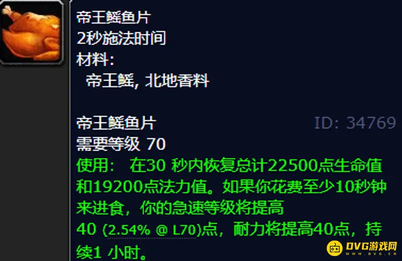 《魔兽世界》wlk怀旧服鱼类烹饪食谱大全