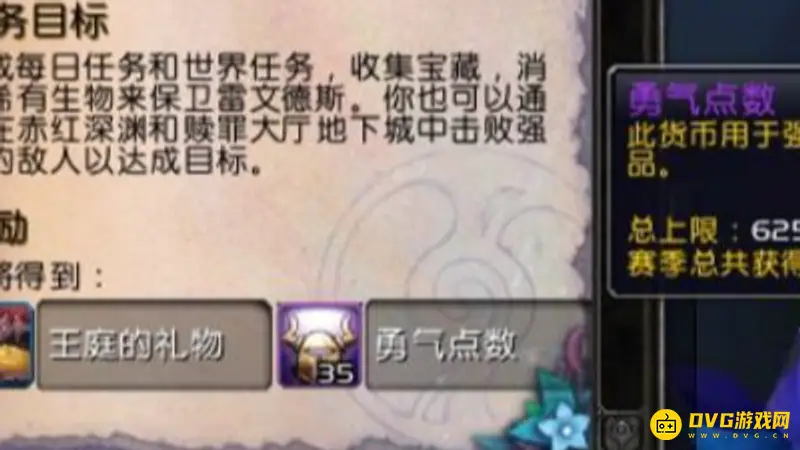 《魔兽世界》9.2勇气点数获取攻略