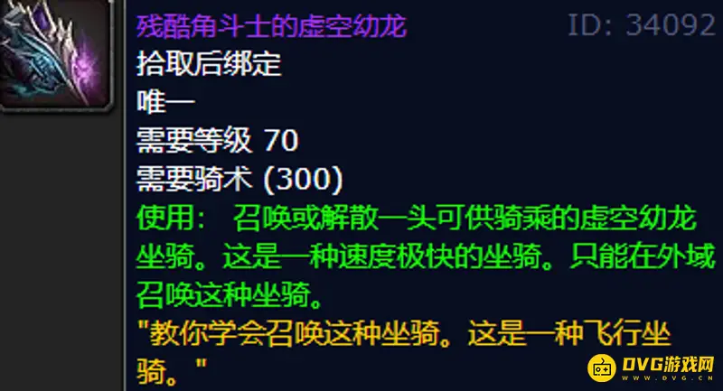 《魔兽世界》残酷角斗士的虚空幼龙获取方法