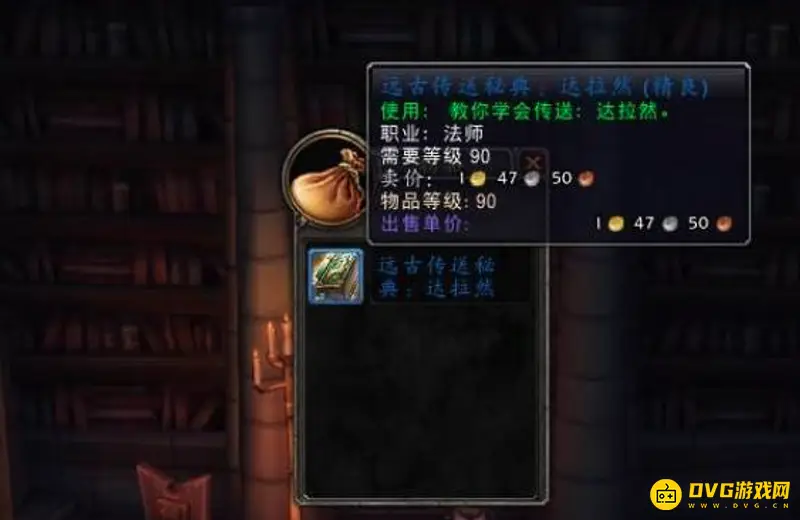 《魔兽世界》达拉然巨坑传送门学习攻略
