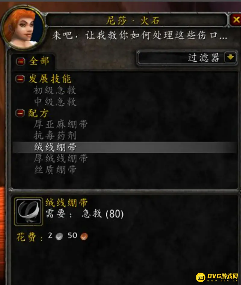 《魔兽世界》急救技能1