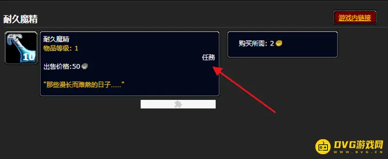 《魔兽世界》的耐久魔精作用解析