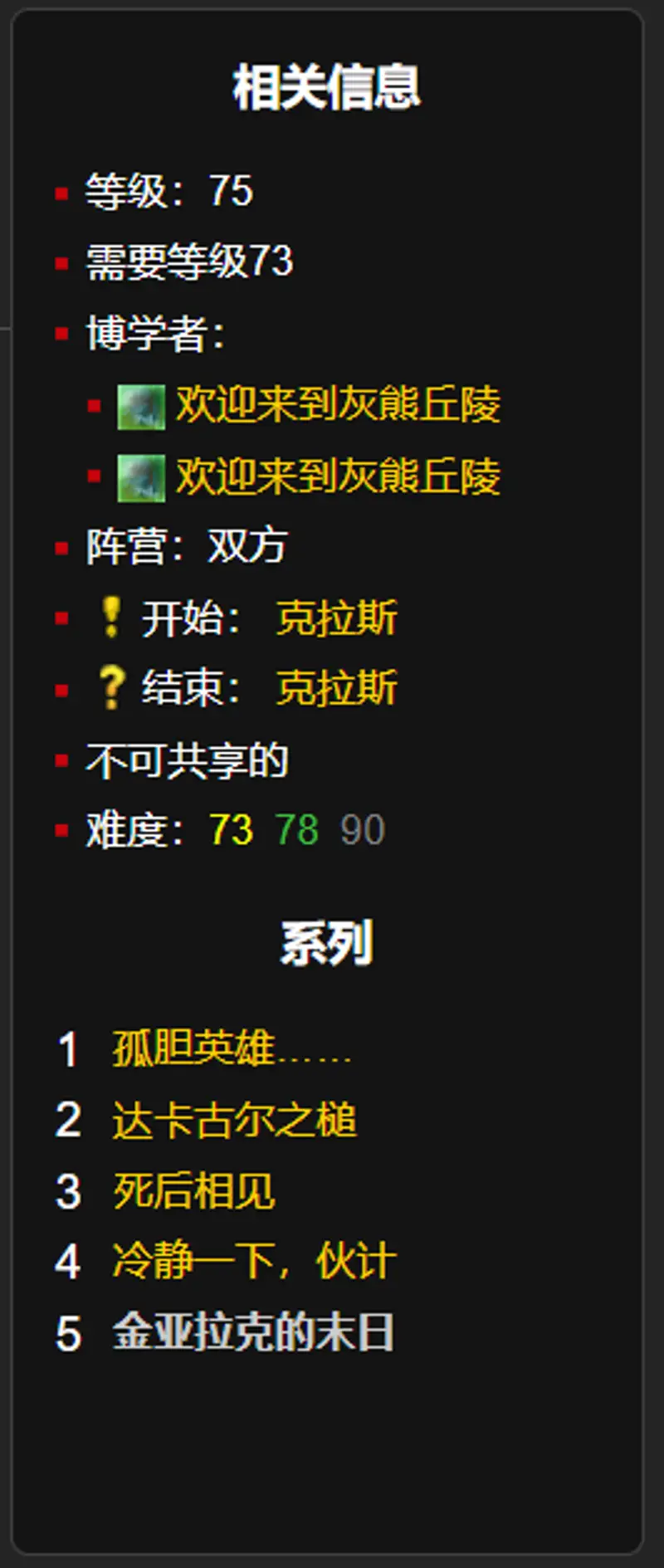 《魔兽世界》金亚拉克的末日任务攻略