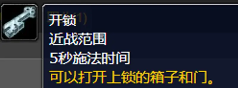 魔兽世界盗贼开锁技能提升
