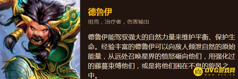 《魔兽世界》TBC德鲁伊天赋选择
