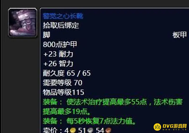魔兽世界70级奶骑毕业装备搭配