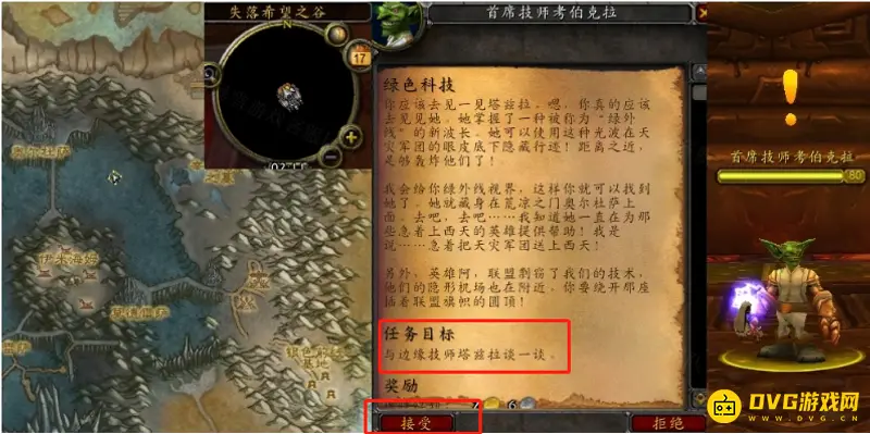 《魔兽世界》绿色科技任务攻略
