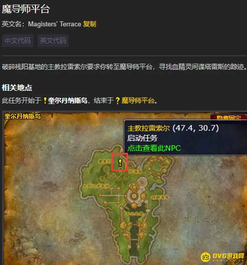 《魔兽世界》TBC魔导师平台任务接取地点