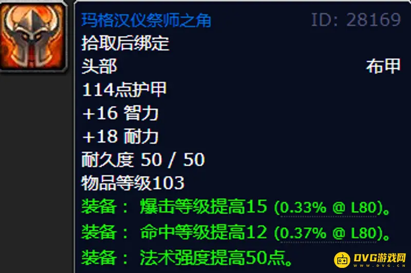 《魔兽世界》玛格汉仪祭师之角任务流程详解