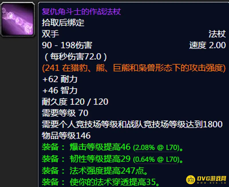 《魔兽世界》S3法师武器选择