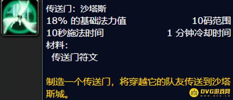 《魔兽世界》法师学传送门攻略
