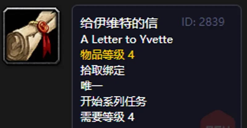 《魔兽世界》未寄出的信件任务获取攻略