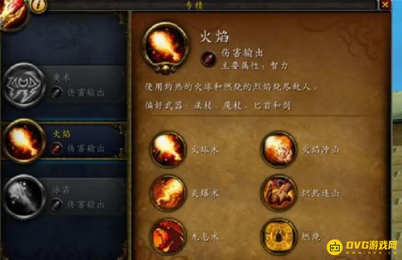 《魔兽世界》法师专精选择