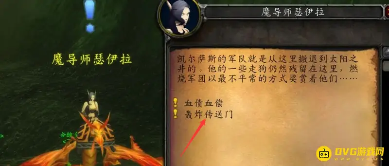 《魔兽世界》恶魔传送门使用方法详解