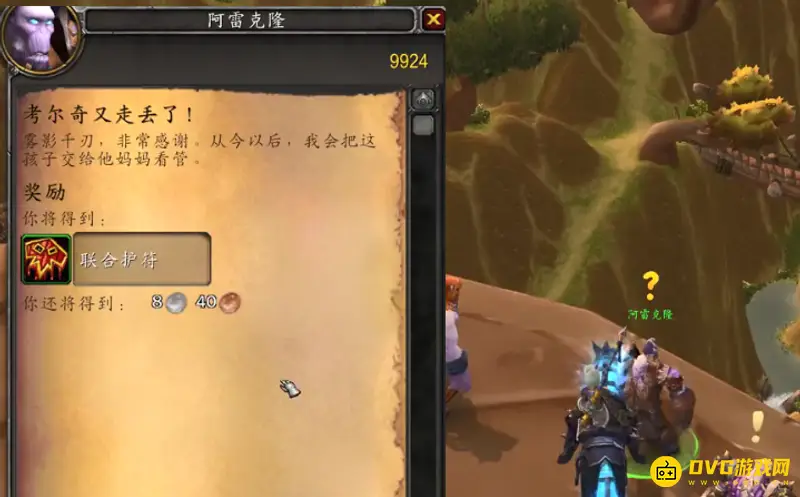 《魔兽世界》考尔奇又走丢了任务流程详解