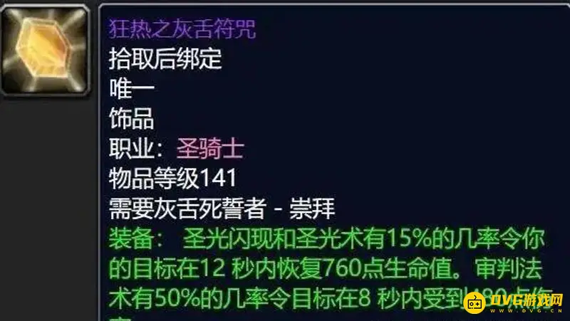 《魔兽世界》猎人灰舌饰品评价