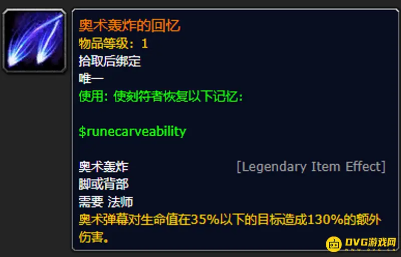 《魔兽世界》9.2奥法属性推荐