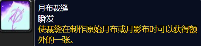《魔兽世界》wlk80级裁缝洗布详解