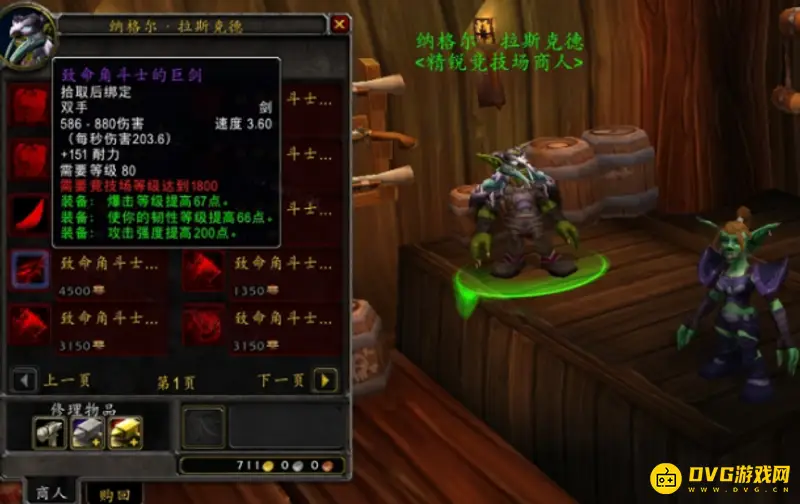 魔兽世界WotLK80战场武器兑换地点