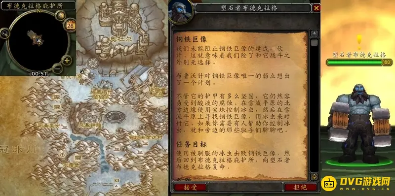《魔兽世界》钢铁巨像任务攻略