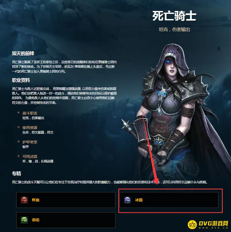 魔兽世界WLK前期选择冰DK还是邪DK