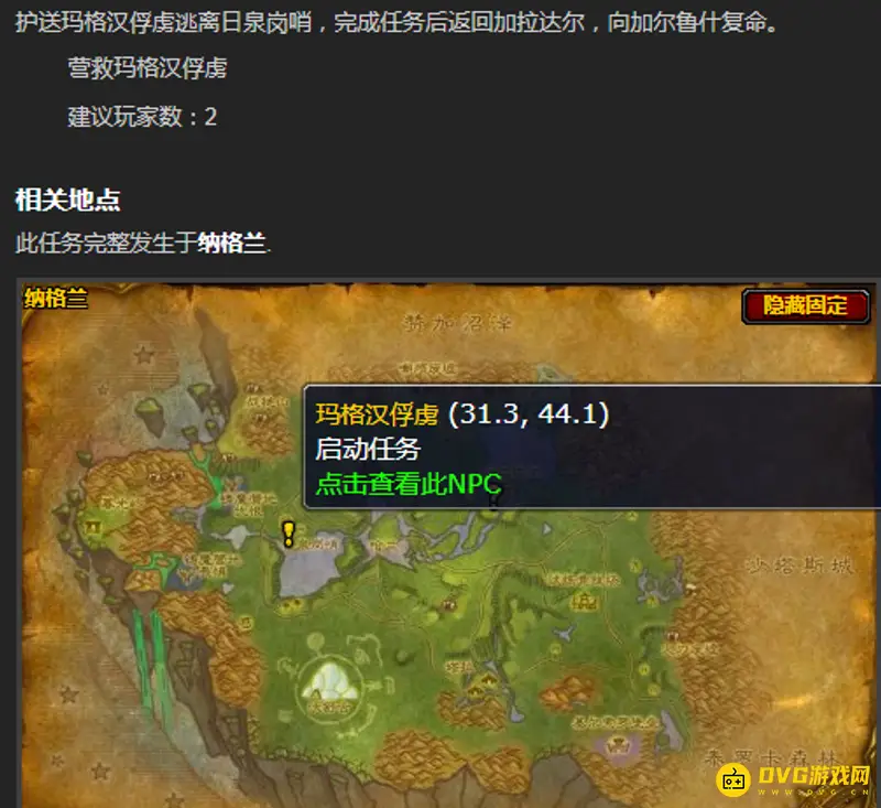 《魔兽世界》玛格汉仪祭师之角任务流程详解