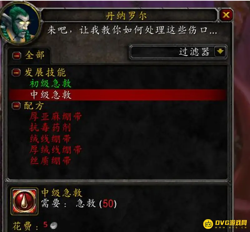 《魔兽世界》厚丝质绷带学习地点详解