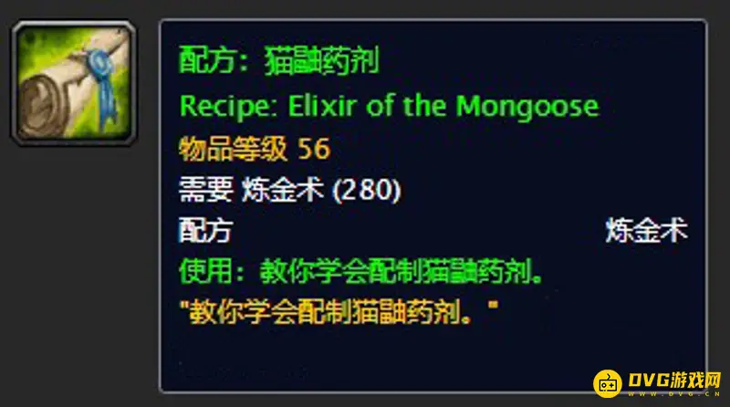 《魔兽世界》猫鼬药剂图纸掉落地点