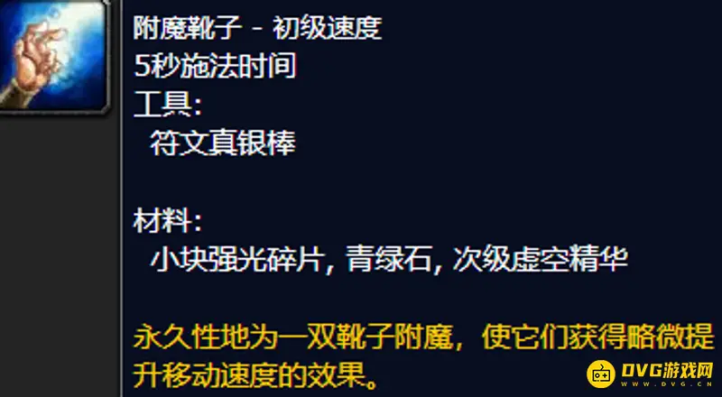 魔兽世界怀旧服小号练级附魔推荐