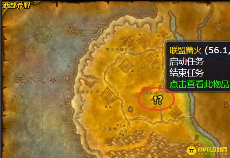 《魔兽世界》西部荒野火焰位置详解