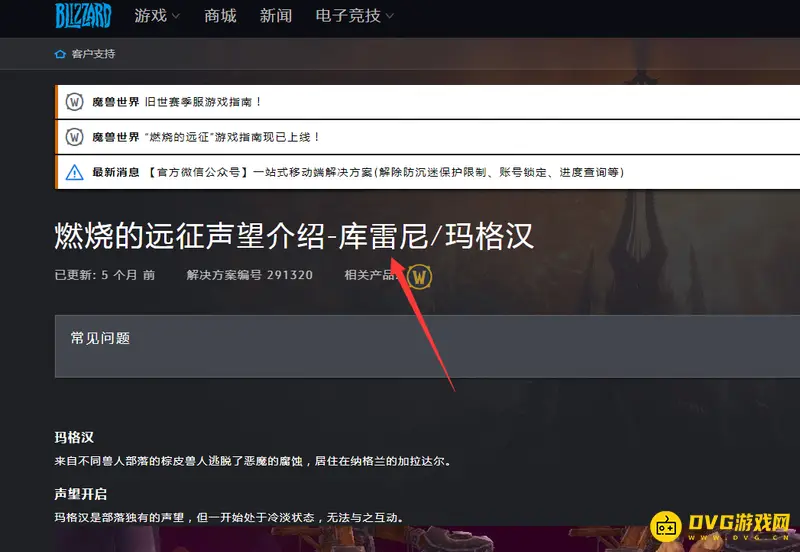 魔兽世界联盟纳格兰声望开启指南