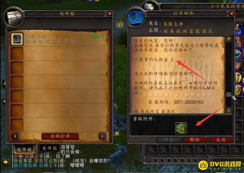 《魔兽世界》兰德鲁的礼盒领取方法