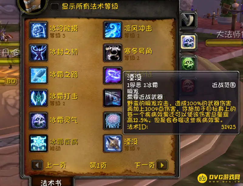 《魔兽世界》的冰DK精准需求